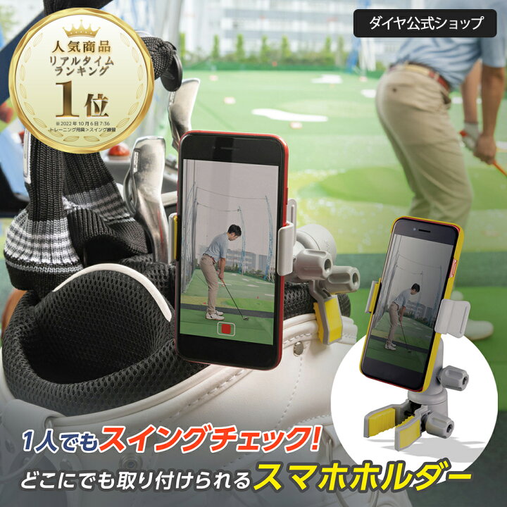 楽天市場】☆送料無料☆【スイング確認 スマホホルダー】置く・挟むを1  