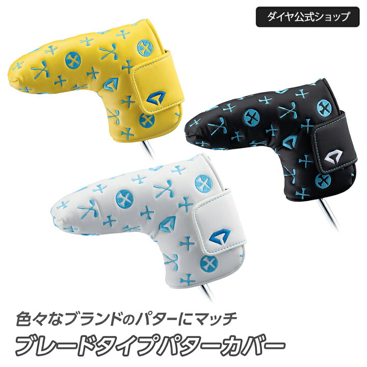 楽天市場】【ピン型用パターカバー】 ブレードタイプ用 ティーやクラブ