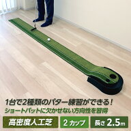 ★40%OFF 6/10まで 送料無料★【2.5m×22.5cm 高密度人工芝】 2つのサイズのホールカップを設置したパタ…