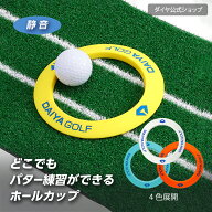 【パターカップ 持ち運び 】ゴルフカップ ホールカップ ターゲットカップ ターゲティングカップ パター …