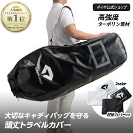 ★半額★【インパクトに耐えるほどの 頑丈素材 】 トラベルカバー ゴルフ キャディバッグカバー キャディ…