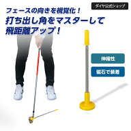 ★1000円ポッキリ 送料無料★【フェースの向き 角度 可視化】スイング方向やボールの飛行軌道をマスター…