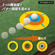 ★9/25まで1000円OFF+P5倍★【3つの難易度 ターゲットカップ】3段階の難易度でパター精度を高める | 3way…