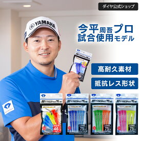 ★今平周吾プロ試合使用ティー 公式ショップ★耐久性の高い素材のティー | ストロングティー ゴルフ ティー ロング ダイヤゴルフ 飛距離 カラー 折れない カラフル 振り抜き ゴルフティ ゴルフティー