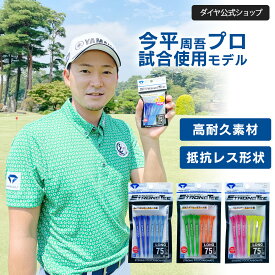 ★今平周吾プロ試合使用ティー 送料無料 公式ショップ★耐久性の高い素材のティー | ストロングティー ゴルフ ティー ロング ダイヤゴルフ 飛距離 カラー 折れない カラフル 振り抜き ゴルフティ ゴルフティー