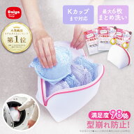 ★送料無料 3枚セット選べる★【大きいサイズ ブラジャー 最大6枚】まとめ洗い用シェル型構造洗濯ネット …
