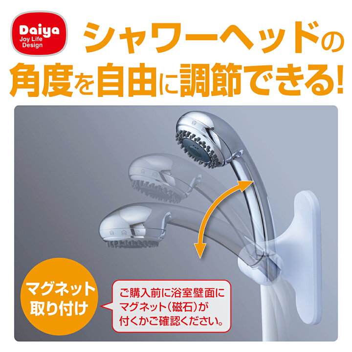楽天市場 人気商品 シャワーの高さ角度が自由自在 浴室 バスルーム ユニットバス シャワーフック お風呂 マグネット 磁石 角度 向き 左右 自由 調節 調整 便利グッズ 取付簡単 日本製 風呂 山崎 ホワイト ブラウン シンプル 人気 レビュー 24mm 角度調整