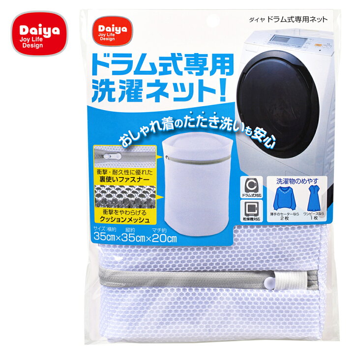 楽天市場】【ドラム式洗濯機用】クッション素材の洗濯ネット | ドラム 