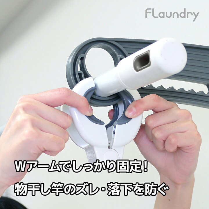 楽天市場 物干し 強風対策グッズ Wアームでしっかり固定 物干し竿のズレ 落下を防ぐストッパー 丈夫 物干し竿 ベランダ 強風 風 対策 ズレ 落下 竿 ストッパー サビにくい 長持ち 暮らし 優しい エシカル ナチュラル シンプル 固定 物干しざお 物干竿 落下防止 竿 楽天市場 物干し 強風対策グッズ Wアームでしっかり固定 物干し竿のズレ 落下を防ぐストッパー 丈夫 物干し竿 ベランダ 強風 風 対策 ズレ 落下 竿 ストッパー サビにくい 長持ち 暮らし 優しい エシカル ナチュラル シンプル 固定 物干しざお 物干竿 落下防止 竿