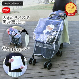 ★1000円OFF 3/10まで★【雨対策 防寒 風防止】 レインカバー 雨 湿気 各社 ベビーカー用レインカバー | ベビーカー カバー 雨よけ アップリカ コンビ ピジョン cybex サイベックス リベル a型 b型 透明 背面式 対面式 ハイシート 旅行