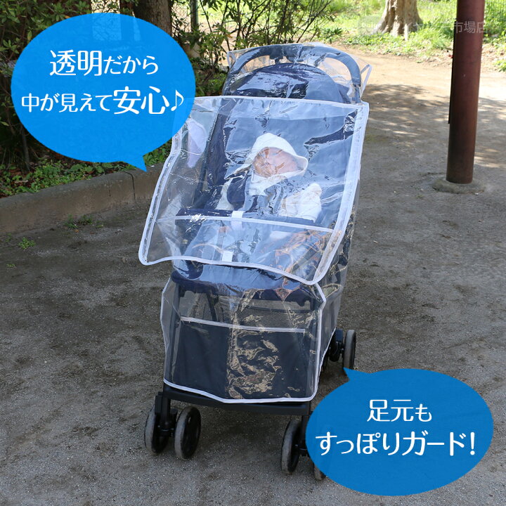 楽天市場 送料無料 楽天1位商品 便利な収納ポーチ付 レインカバー メーカー公式ショップ 飛沫対策 各社ベビーカー用レインカバー ベビーカー カバー 雨よけ アップリカ コンビ ピジョン Cybex リベル 前開き ファスナー A型 B型 透明 ハンドルカバー 虫よけ