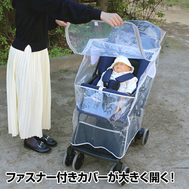 楽天市場 送料無料 楽天1位商品 便利な収納ポーチ付 レインカバー メーカー公式ショップ 飛沫対策 各社ベビーカー用レインカバー ベビーカー カバー 雨よけ アップリカ コンビ ピジョン Cybex リベル 前開き ファスナー A型 B型 透明 ハンドルカバー 虫よけ