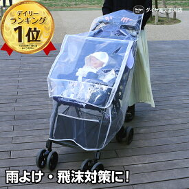 楽天市場 ベビーカー レインカバーの通販