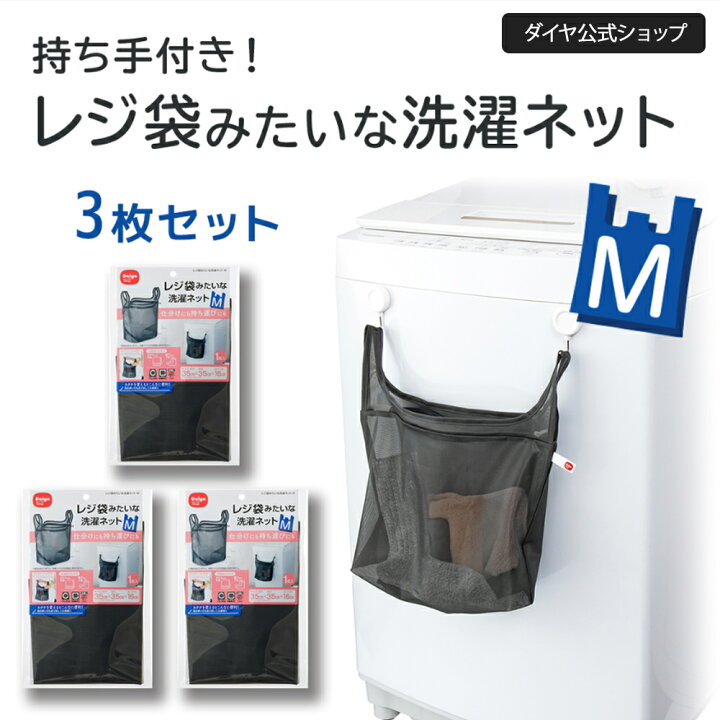 楽天市場】☆480円OFF+送料無料☆【お買い得3枚セット】洗濯ネット 