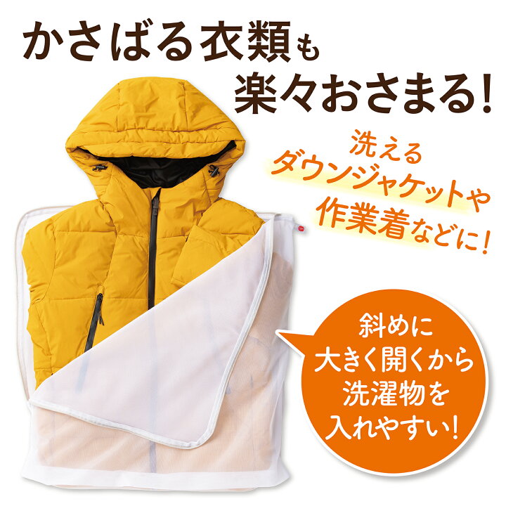 楽天市場 送料無料 話題の新商品 ダウンやコートがお家で洗える 大物衣類対応ネット 洗濯ネット ダウンジャケット ジャケット コート 作業着 洗える アウター 毛布 大物 衣類 まとめ洗い おうち洗濯 ドラム式 乾燥機 洗濯物 入れやすい 出し入れ 乾燥機対応 大型