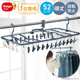★送料無料 楽天1位商品★【52ピンチ 風対策 ダブル回転止め付】大型 ピンチハンガー ｜ 洗濯ハンガー 角ハンガー 洗濯物干し シャツ ジーンズ 丈夫 長持ち 耐久性 ランドリー 回転 傾かない 回転止めフック 強風 強風対策 マンション ベランダ