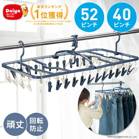 ★送料無料 楽天1位商品★【52ピンチ 40ピンチ 風対策 ダブル回転止め付】大型 ピンチハンガー ｜ 洗濯ハンガー 角ハンガー 洗濯物干し シャツ ジーンズ 丈夫 長持ち 耐久性 ランドリー 回転 傾かない 回転止めフック 強風 強風対策 マンション ベランダ