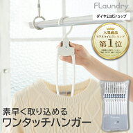 ★送料無料 10本セット★【SNSで話題 ワンタッチ たためる】洗濯物の首元を伸ばさずに干せる｜ 北欧風デ…