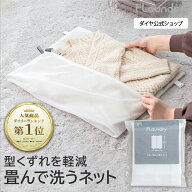 ★送料無料★【畳んで型くずれ防止 耐久性2.5倍 無漂白】 お気に入りの衣類をよれずに洗濯 | 肌 環境にや…