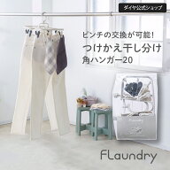 【20ピンチ ピンチ付け替え可能 】| 北欧風カラー やさしく干し分け 20ピンチ | シャツ Tシャツ ジーンズ…