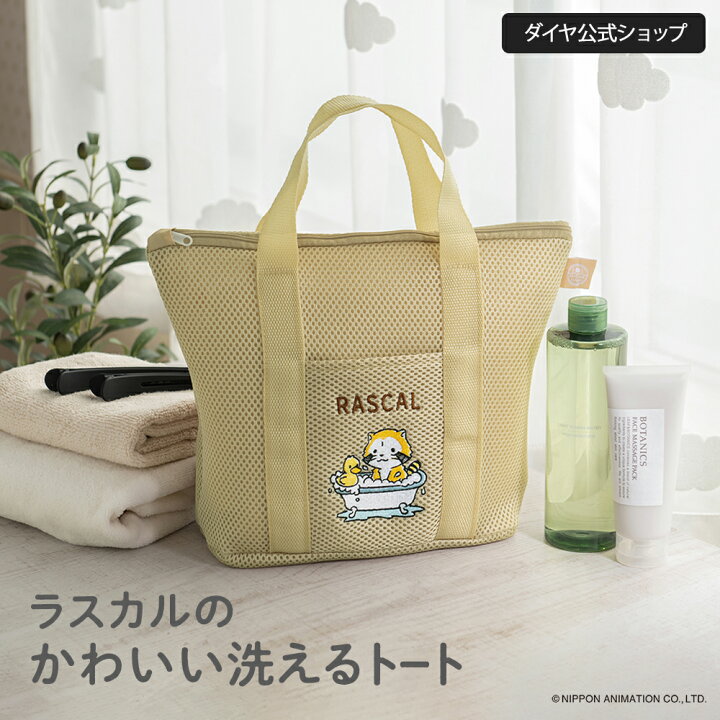 楽天市場】☆1000円ポッキリ☆ラスカル公式グッズ ラスカルの洗える 