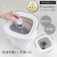 ★2000円OFF★【小型・軽量】折りたたみサッと使えるミニ洗濯機｜予洗い 仕分け洗い 別洗い 洗濯機 折り…
