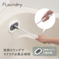 【持ちやすく・力を入れやすい】指掛けリング付きバスクリーナー | お風呂掃除 浴槽 浴室 壁 床 天井 コ…