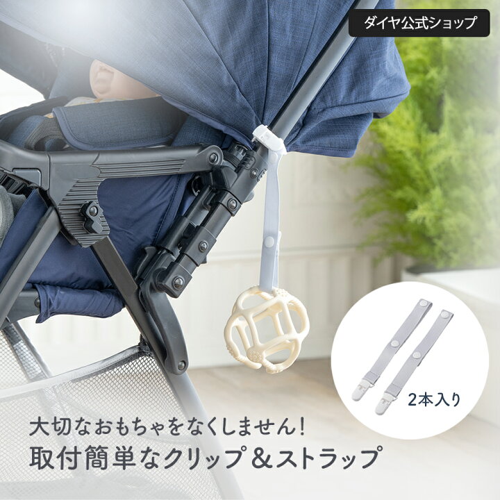 楽天市場】【クリップ＆スナップのW使い】おもちゃクリップ 