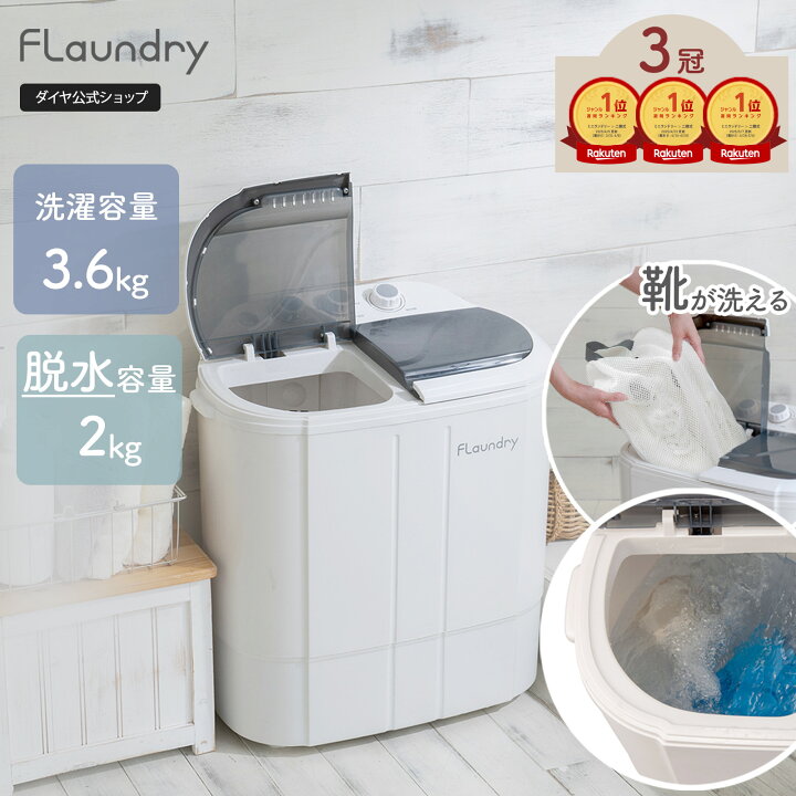 楽天市場】【2025年最新型 洗濯機 260Wパワフル洗浄】脱水付き 二槽式 
