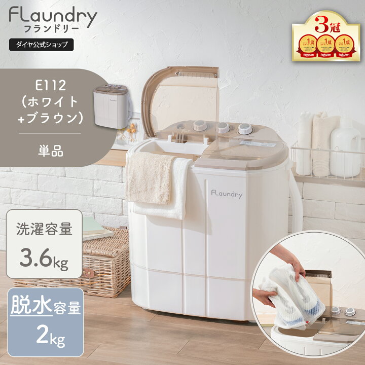 楽天市場】【2026年7月新モデル追加 洗濯機 260Wパワフル洗浄】脱水 