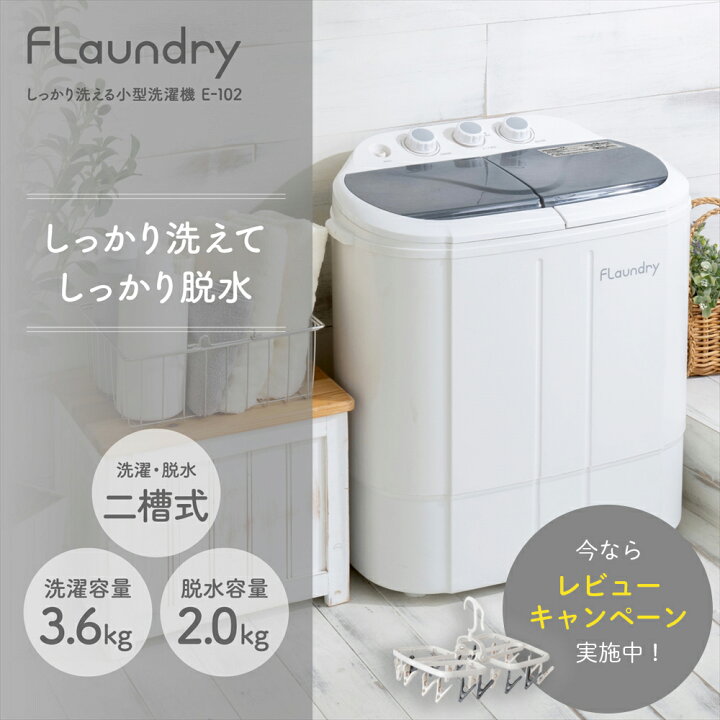 楽天市場】【2月発売 最新型 洗濯機 260Wパワフル洗浄】脱水付き 二槽 