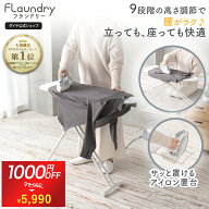★1000円OFF レビュープレゼント有り★【高さ調節可能 軽量 アイロン台】おしゃれなスタンド式アイロン台…