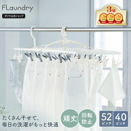 ★送料無料★楽天1位商品【52ピンチ 40ピンチ ピンチ3種 回転止め】物干しハンガー 干し分け | シャツ ジ…
