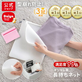 ★送料無料 ピンク/1000円ポッキリ★ 衣替え ★【ニット セーター おしゃれ着洗い】衣替え おしゃれ着をまるで手洗いしたように洗濯機で洗える | 洗濯ネット サボるん おしゃれ着ネットボックス おしゃれ着用ネット ドラム式 おしゃれ着 ニット 乾燥機