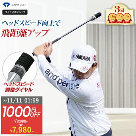 ★11/10まで限定特価 楽天1位★ 【ワッグル掲載！飛距離アップ 高評価】 ヘッドスピード数値設定 最新モデル | ゴルフスイング 練習器具 ドライバー ヘッドスピード 室内 アプローチ スイング練習 ゴルフ練習 矯正 素振り 若林舞衣子 公式ショップ