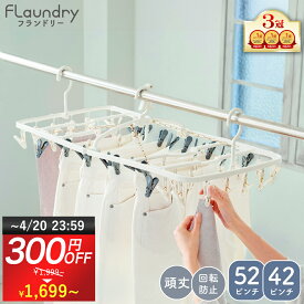 ★4/20まで300円OFF 送料無料★【52ピンチ 42ピンチ ピンチ付替え可能 風対策 ダブル回転止め付】大型 ピンチハンガー ｜ 洗濯ハンガー 角ハンガー 洗濯物干し ジーンズ 丈夫 長持ち 耐久性 回転 傾かない 回転止めフック 強風 マンション ベランダ