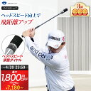 ★4/20まで限定特価 楽天1位★ 【ワッグル掲載！飛距離アップ 高評価】 ヘッドスピード数値設定 最新モデル | ゴルフ…