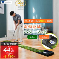 ★最大44%OFF 6/10まで★ 【2.5m＆3.5m 電動返球式 USB駆動可能 人工芝パターマット】 メーカー公式ショ…