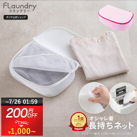★200円OFF 7/25まで 送料無料★ 衣替え ★【ニット セーター おしゃれ着洗い】 おしゃれ着をまるで手洗いしたように洗濯機で洗える | 洗濯ネット サボるん おしゃれ着ネットボックス おしゃれ着用ネット ドラム式 おしゃれ着 ニット