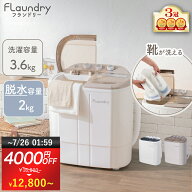 ★4000円OFF 7/25まで★【2026年7月新モデル追加 洗濯機 260Wパワフル洗浄】脱水付き 二槽式 3.6kg 小型…