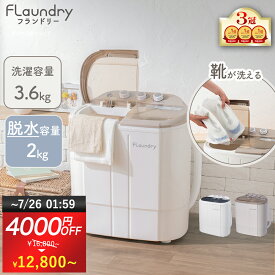 ★4000円OFF 7/25まで★【2026年7月新モデル追加 洗濯機 260Wパワフル洗浄】脱水付き 二槽式 3.6kg 小型洗濯機 ミニ洗濯機 分け洗い 予洗い ウオッシュ 持ち運び 脱水 一人暮らし ボーイ ペット用 小さい洗濯機 靴用 靴 洗濯機 靴用洗濯機 1年保証