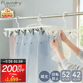 ★7/25まで200円OFF 送料無料★【52ピンチ 42ピンチ ピンチ付替え可能 風対策 ダブル回転止め付】大型 ピンチハンガー ｜ 洗濯ハンガー 角ハンガー 洗濯物干し ジーンズ 丈夫 長持ち 耐久性 回転 傾かない 回転止めフック 強風 マンション ベランダ