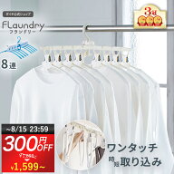 ★8/15まで300円OFF 送料無料★【8連ハンガー ワンタッチ たためる】 北欧風カラー 8枚干せる | シャツ T…