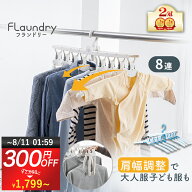 ★8/10まで300円OFF 送料無料★【8連ハンガー ワンタッチ たためる】 北欧風 衣類を綺麗に干せて素早く取…