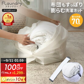 ダイヤ 大きくふくらむ洗濯ネット