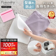 ★10/10まで100円OFF+P5倍 送料無料★ 衣替え ★【ニット セーター おしゃれ着洗い】衣替え おしゃれ着を…