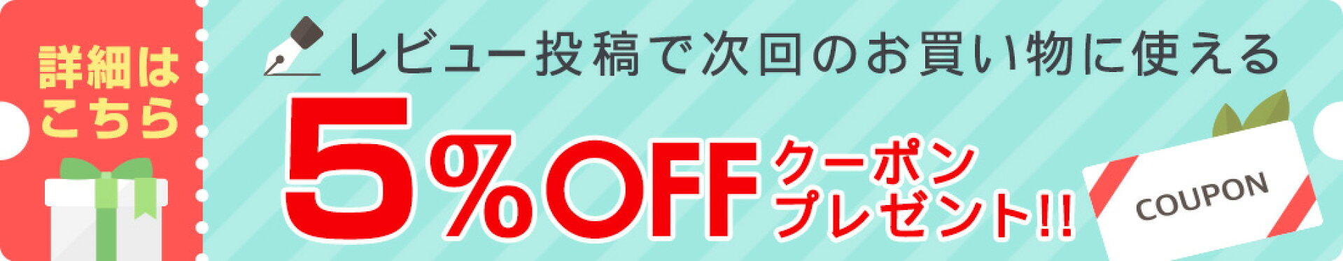 クーポンGETキャンペーン