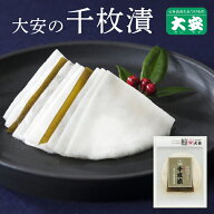 京つけもの大安 千枚漬 110g 京都 大安 漬物 つけもの 漬け物 ご飯のお供 お土産 国産 千枚漬け 京都三大…
