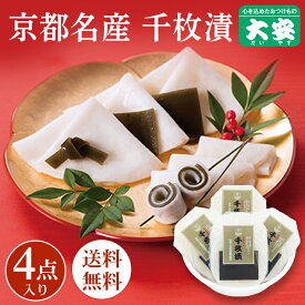 【早期割引12月10日16時まで】大安 千枚漬 直TS-40 漬物 漬け物 ギフト 京都 送料無料 老舗 京漬物 セット ギフト 食べ物 詰め合わせ 千枚漬 内祝い お祝い 人気 贈り物 お土産 三大漬物 お歳暮 御歳暮