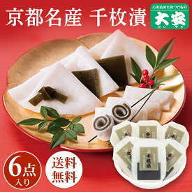 【早期割引12月10日16時まで】大安 千枚漬 直TS-55 千枚漬け 漬物 漬け物 ギフト 京都 送料無料 老舗 京漬物 セット ギフト食べ物 詰め合わせ 千枚漬 内祝い お祝い 人気 贈り物 お土産 三大漬物 お歳暮 御歳暮